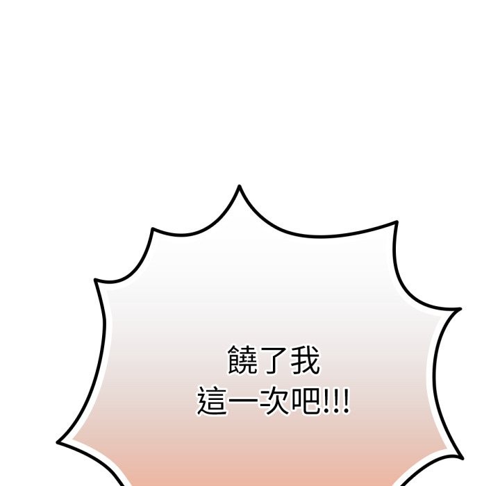 养成废角变新娘第4话