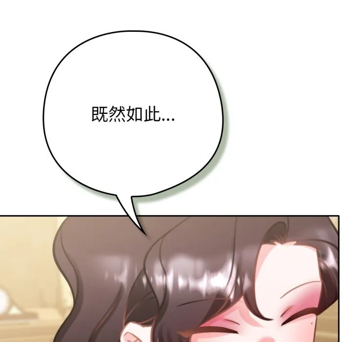 养成废角变新娘-第4話 - 图片 157