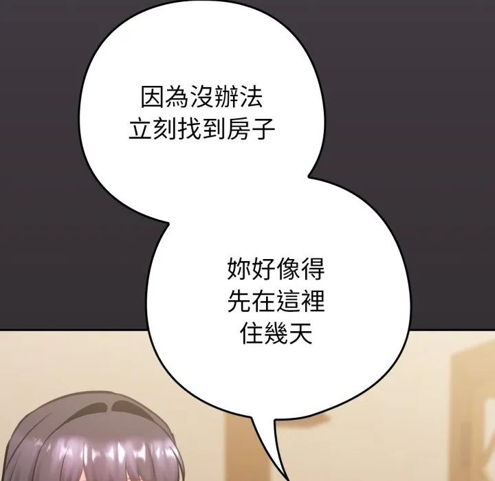 养成废角变新娘-第4話 - 图片 166
