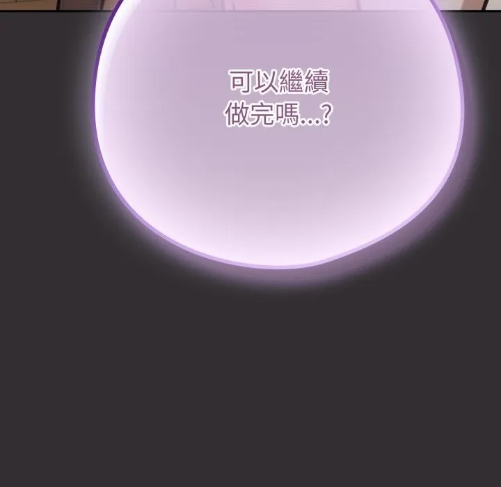 養成廢角變新娘第4話