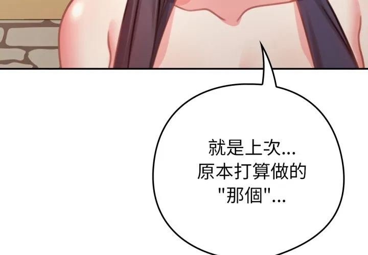 养成废角变新娘-第5話 - 图片 4