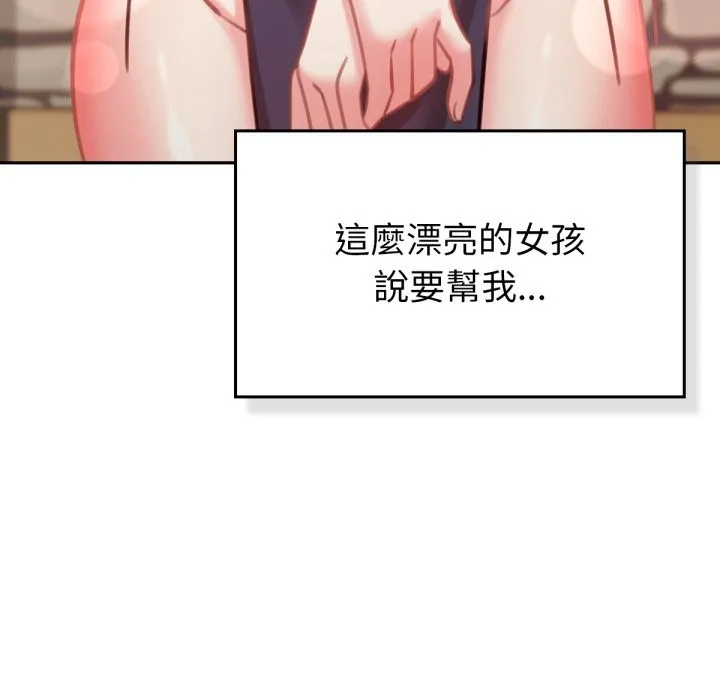 养成废角变新娘-第5話 - 图片 10