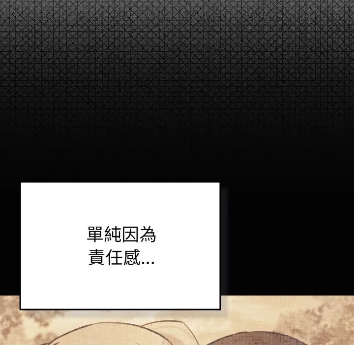 养成废角变新娘-第5話 - 图片 22
