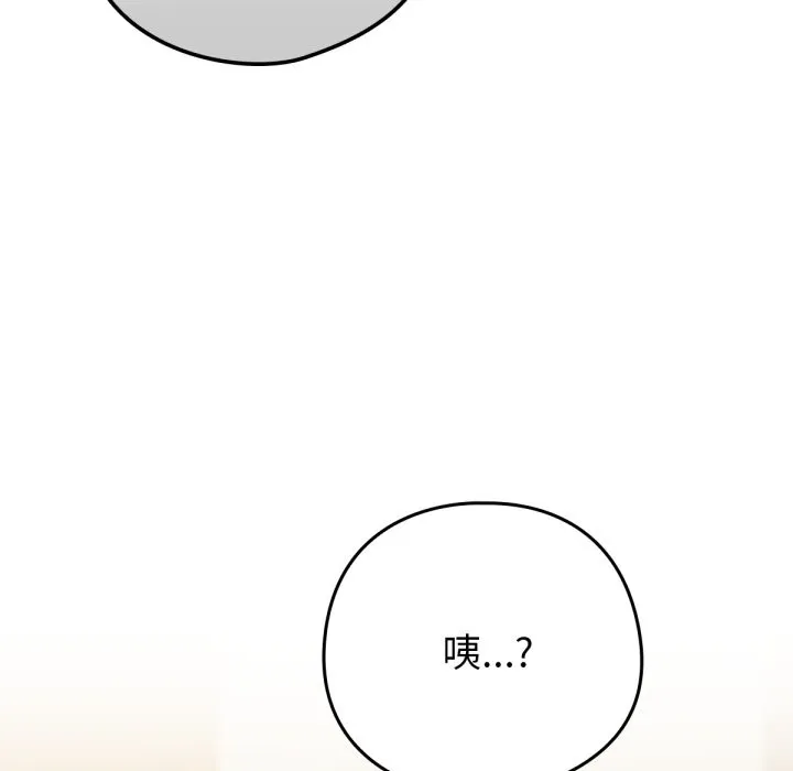 养成废角变新娘-第5話 - 图片 15