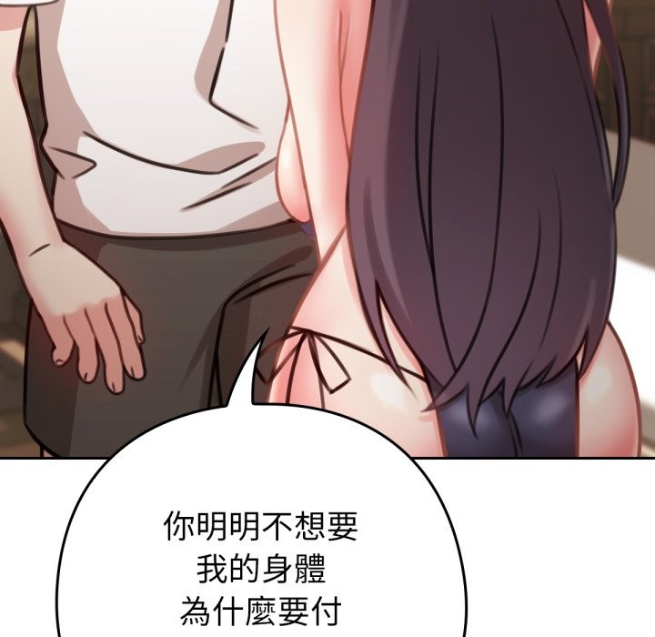 养成废角变新娘第5话