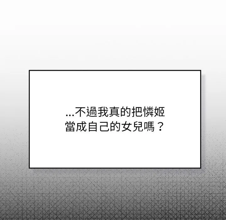 养成废角变新娘-第5話 - 图片 21