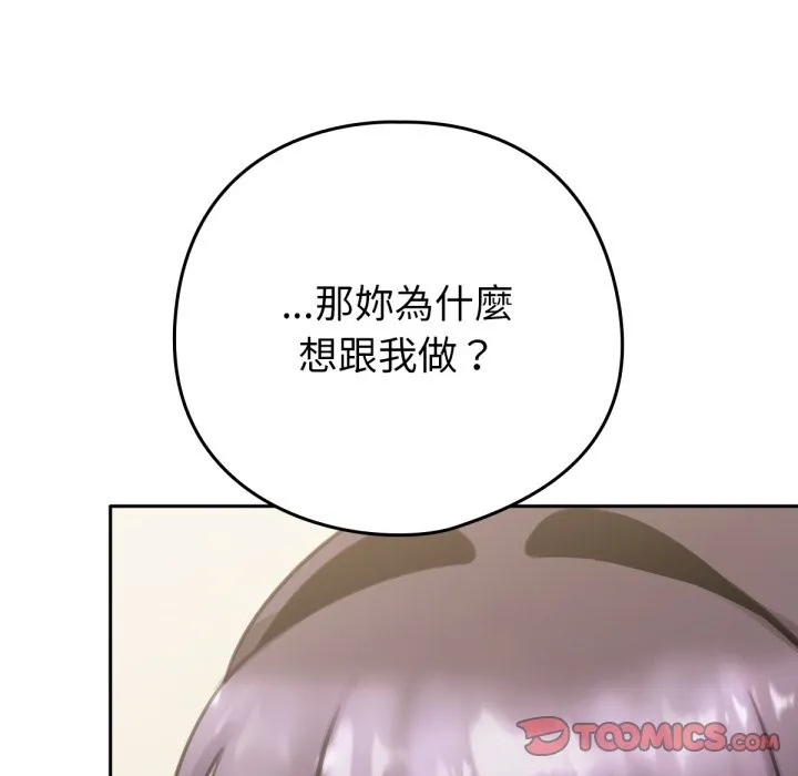 養成廢角變新娘第5話