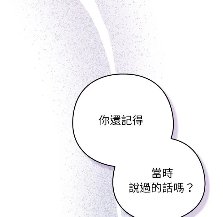 养成废角变新娘-第5話 - 图片 34