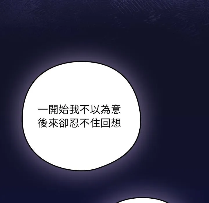 养成废角变新娘-第5話 - 图片 38