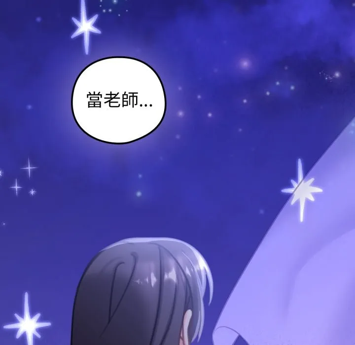 养成废角变新娘-第5話 - 图片 41
