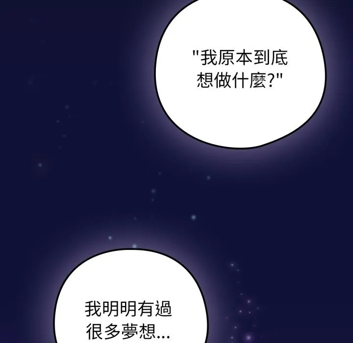 养成废角变新娘-第5話 - 图片 39