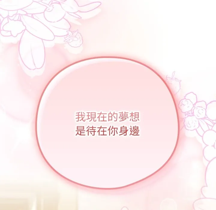 养成废角变新娘-第5話 - 图片 53