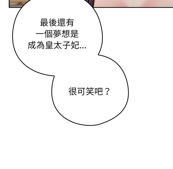 养成废角变新娘-第5話 - 图片 45
