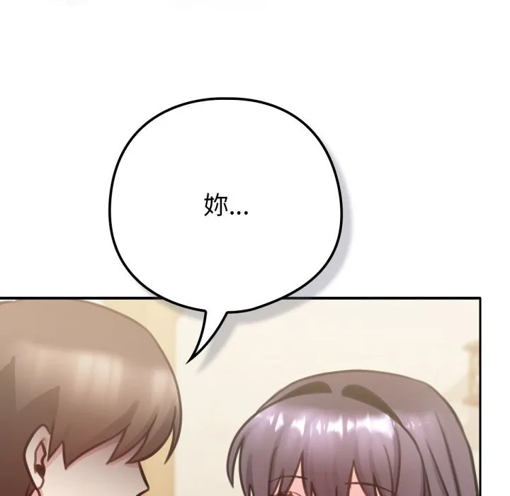 養成廢角變新娘第5話