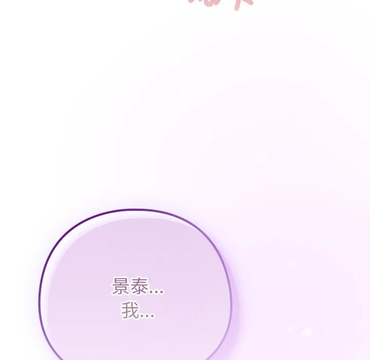 养成废角变新娘-第5話 - 图片 76