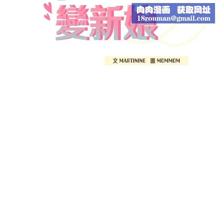 养成废角变新娘-第5話 - 图片 81