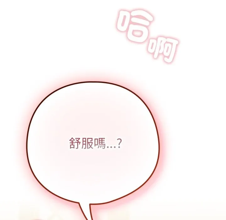 養成廢角變新娘第5話