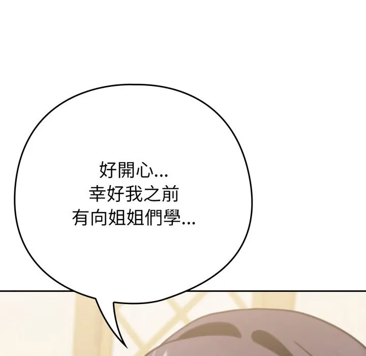 养成废角变新娘-第5話 - 图片 104