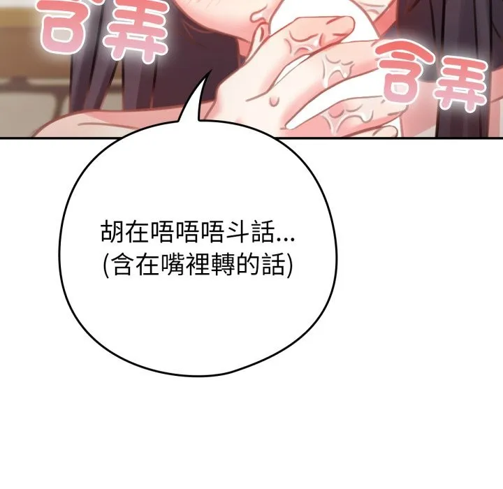 养成废角变新娘-第5話 - 图片 110