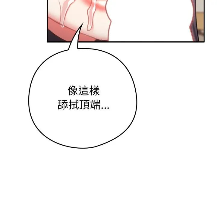 养成废角变新娘-第5話 - 图片 108