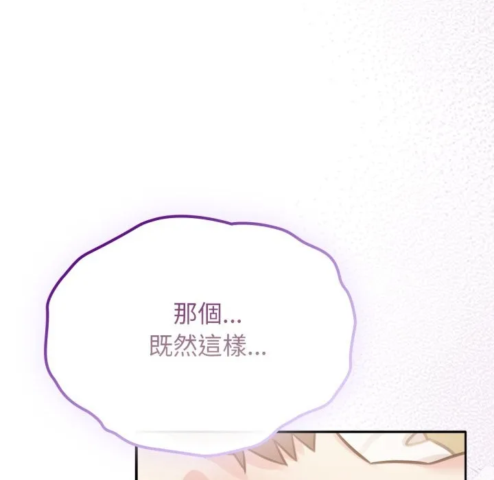 养成废角变新娘-第5話 - 图片 143
