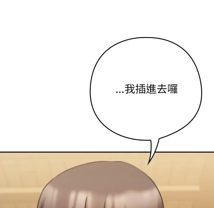 养成废角变新娘-第5話 - 图片 141