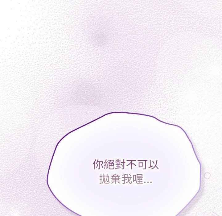 养成废角变新娘第5话