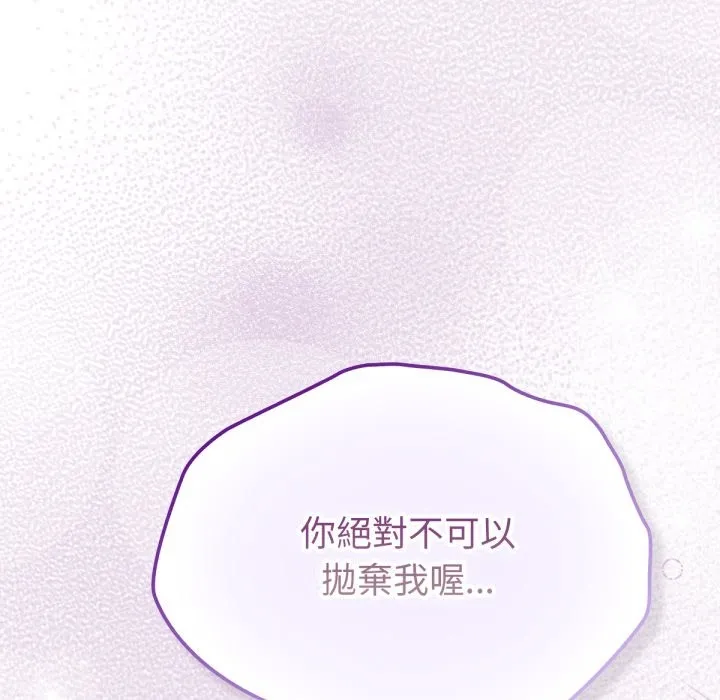 養成廢角變新娘第5話