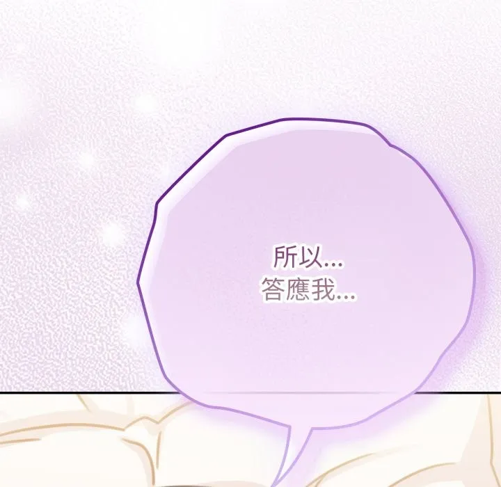养成废角变新娘-第5話 - 图片 156