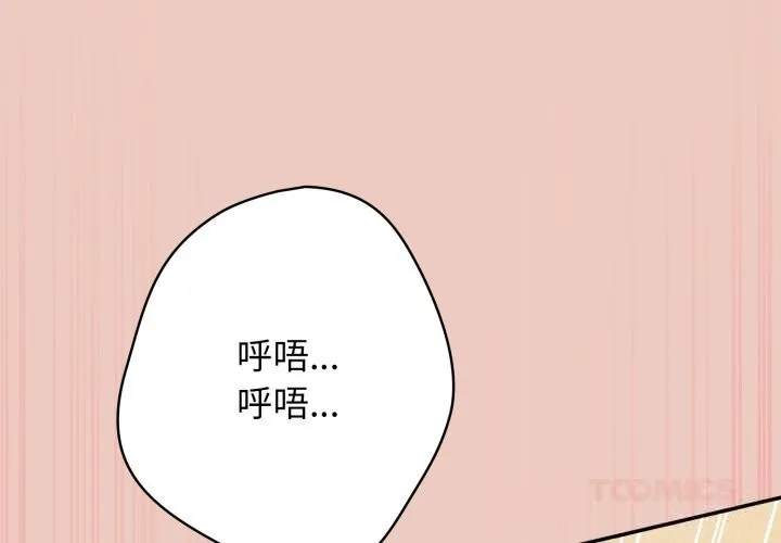 游戏规则我来定-第111話 - 图片 4