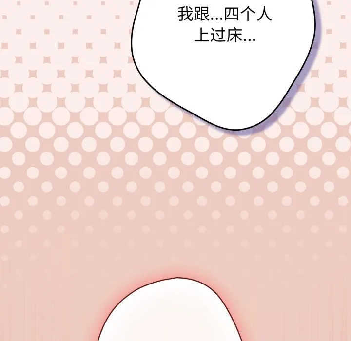 游戏规则我来定-第111話 - 图片 26