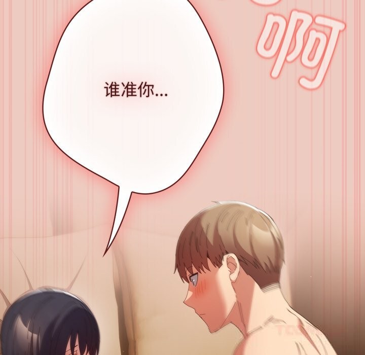 遊戲規則我來定第111話