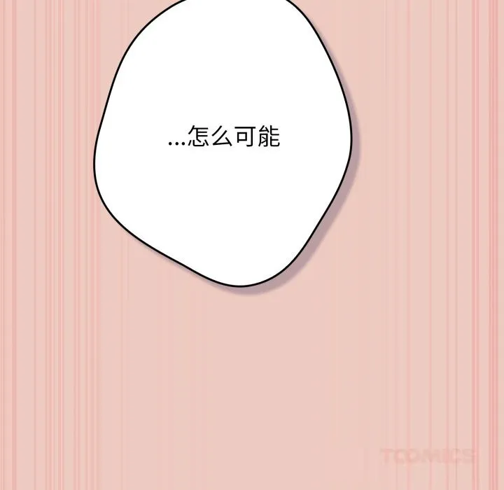 游戏规则我来定-第111話 - 图片 44
