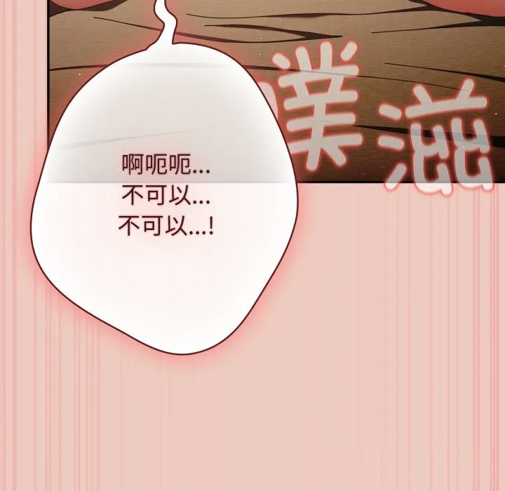 遊戲規則我來定第111話