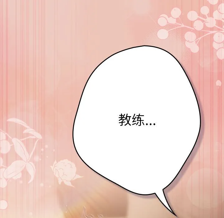 游戏规则我来定-第111話 - 图片 113