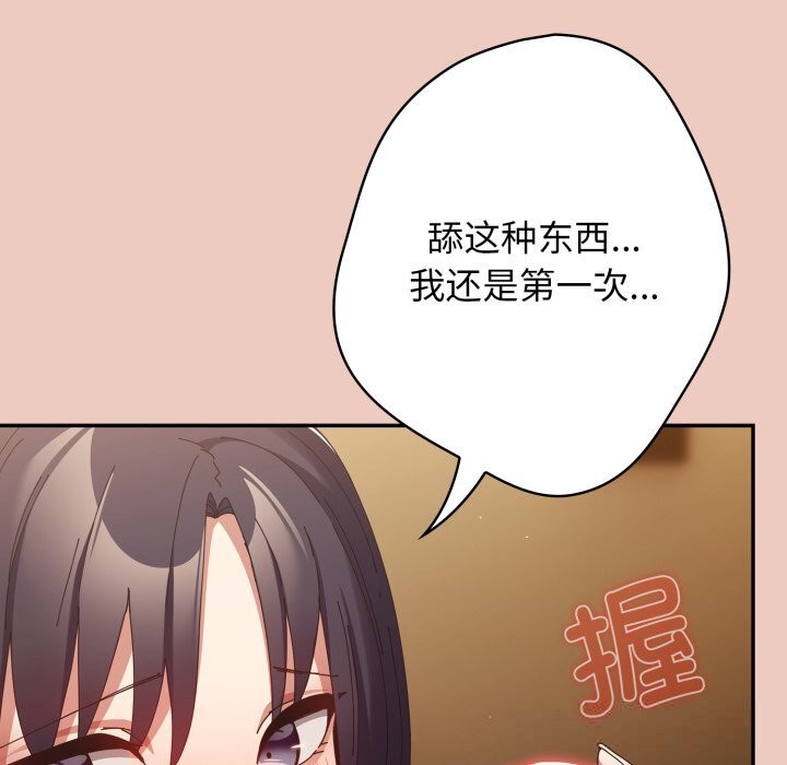 遊戲規則我來定第111話