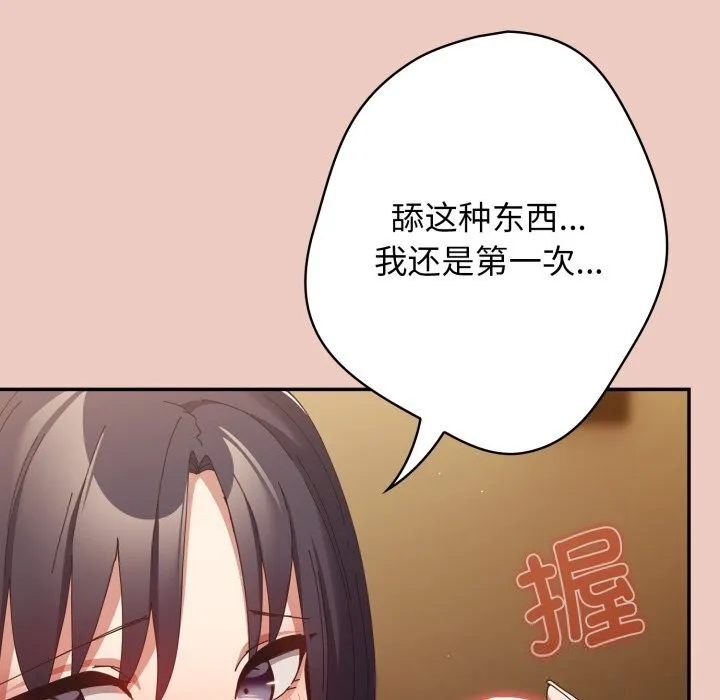 遊戲規則我來定第111話