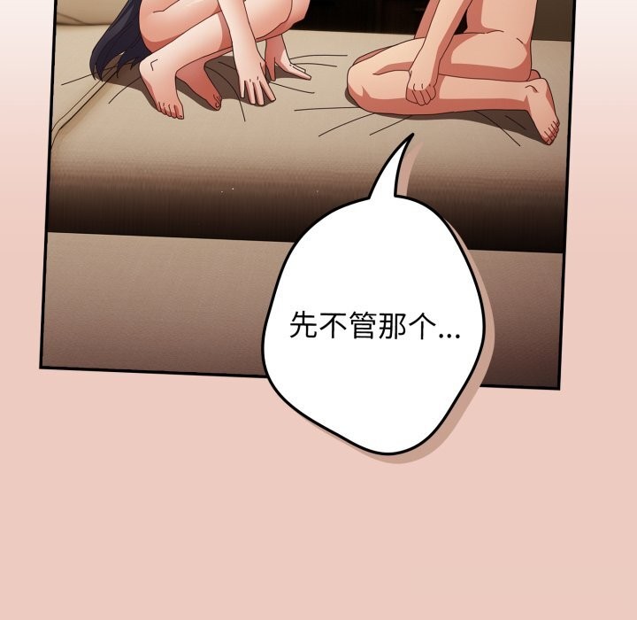 遊戲規則我來定第111話