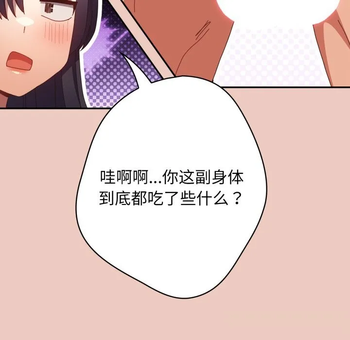 游戏规则我来定-第111話 - 图片 177