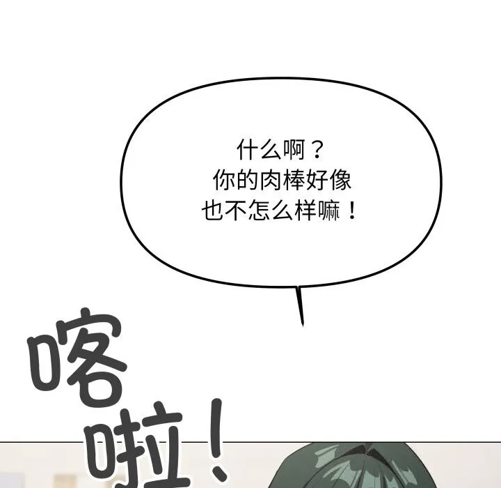 缺德邻居难相处-第44話 - 图片 8