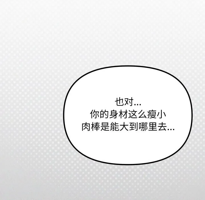 缺德邻居难相处-第44話 - 图片 10
