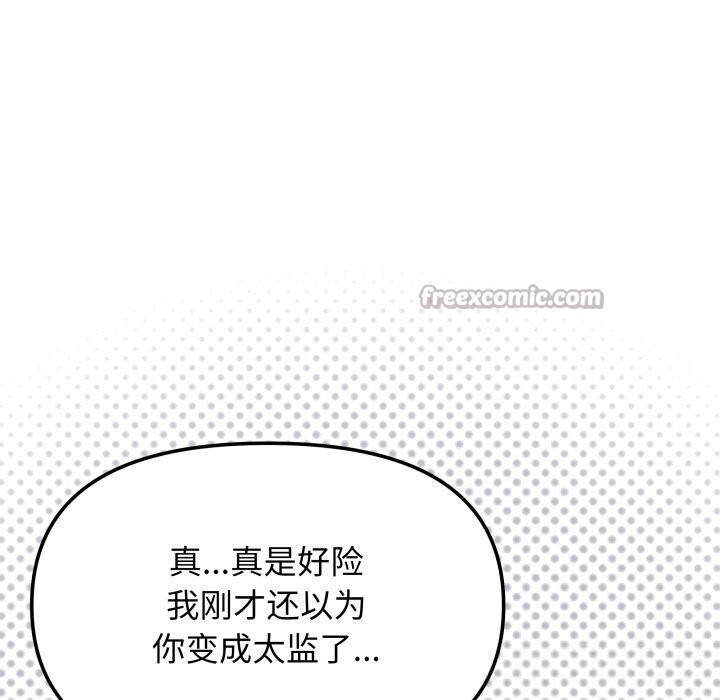 缺德邻居难相处第44話