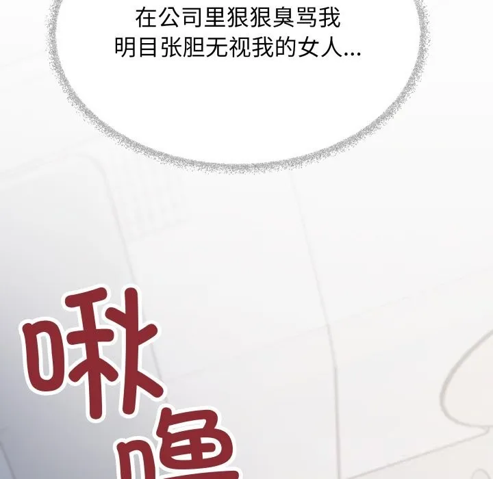 缺德邻居难相处-第44話 - 图片 74