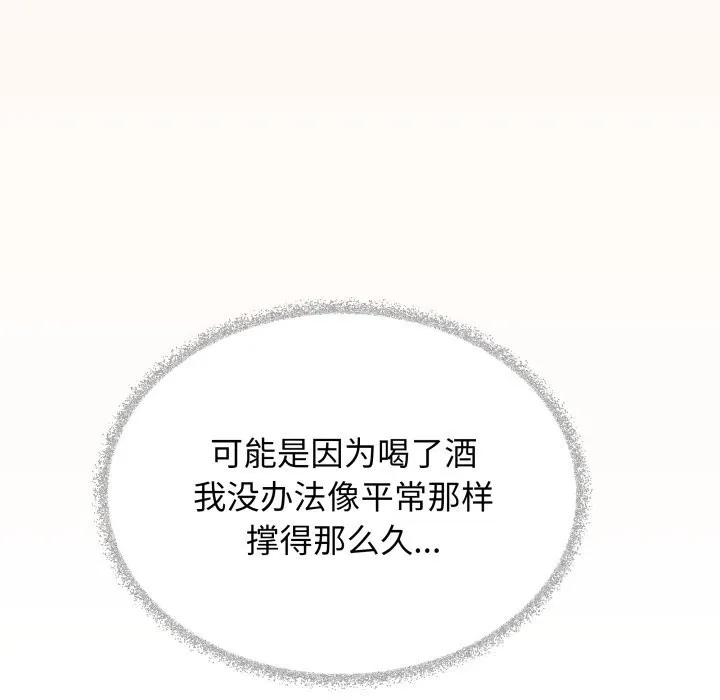 缺德邻居难相处-第44話 - 图片 87