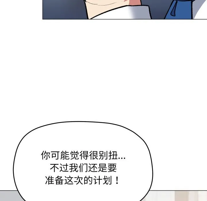 缺德邻居难相处-第44話 - 图片 202