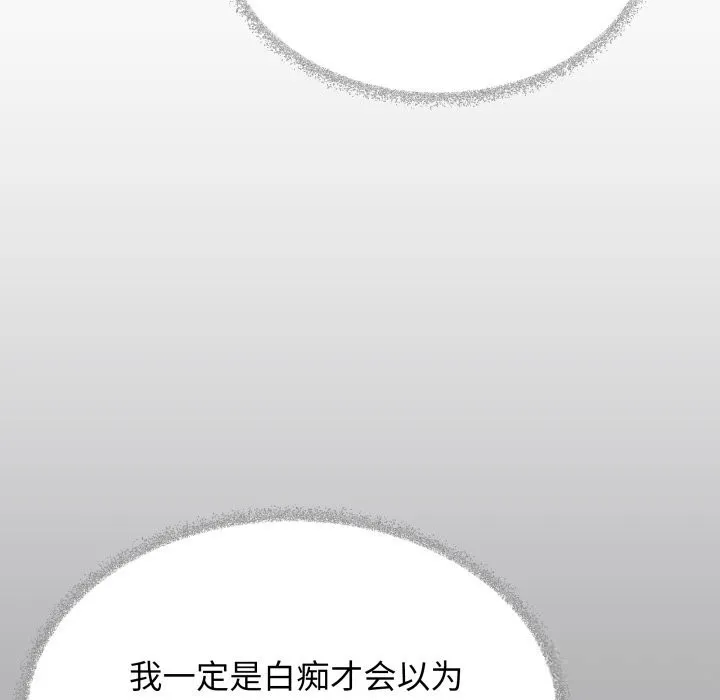 缺德邻居难相处-第44話 - 图片 218