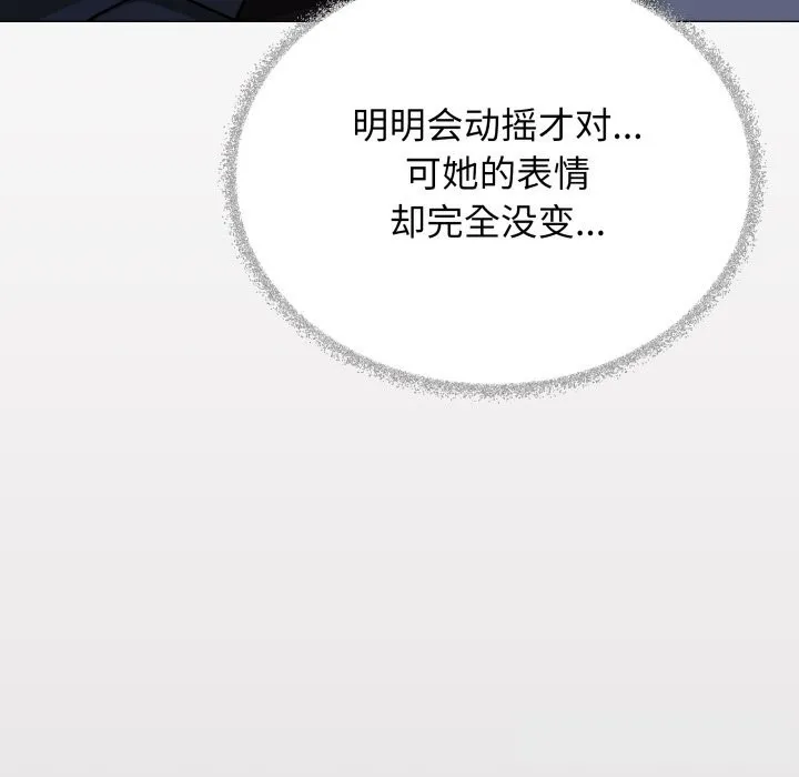 缺德邻居难相处-第44話 - 图片 229