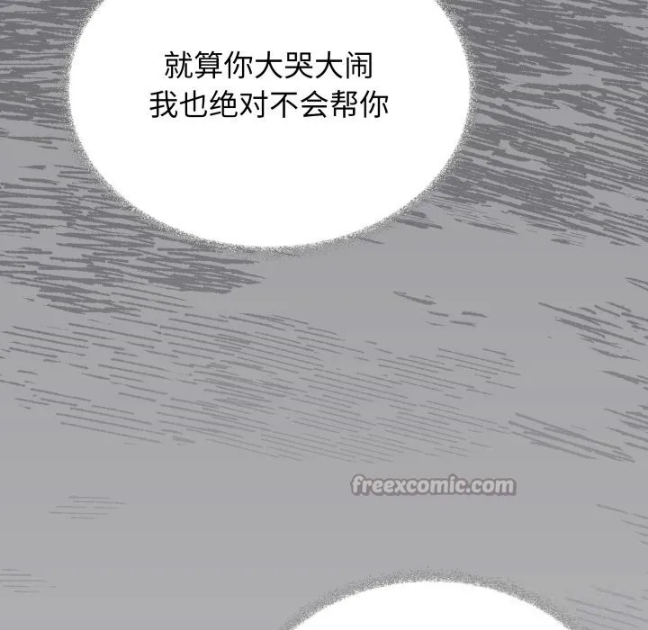 缺德邻居难相处-第44話 - 图片 224