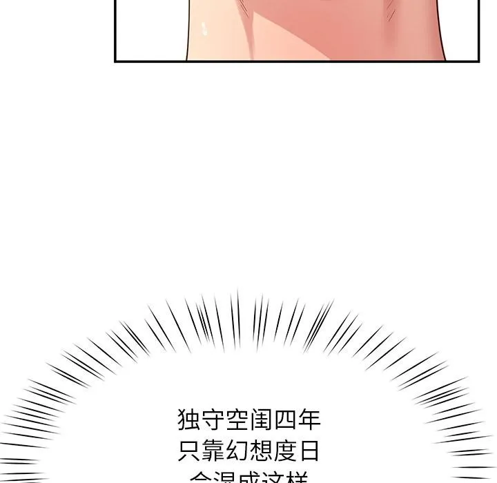 后宫之王-第45話 - 图片 86