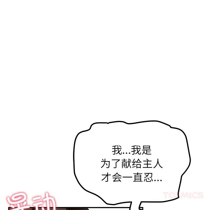 后宫之王-第45話 - 图片 117